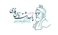 Persian Language Commemoration Day